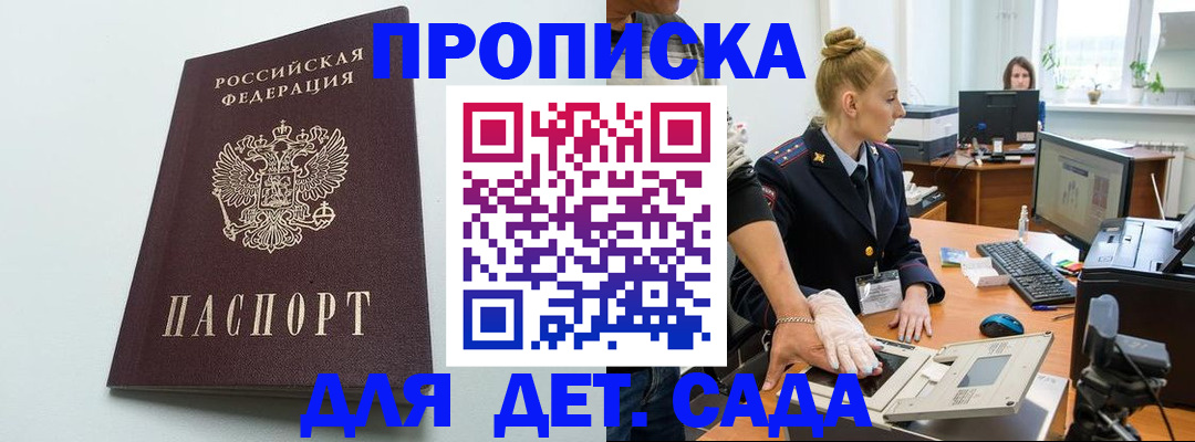 временная прописка в Новоузенске