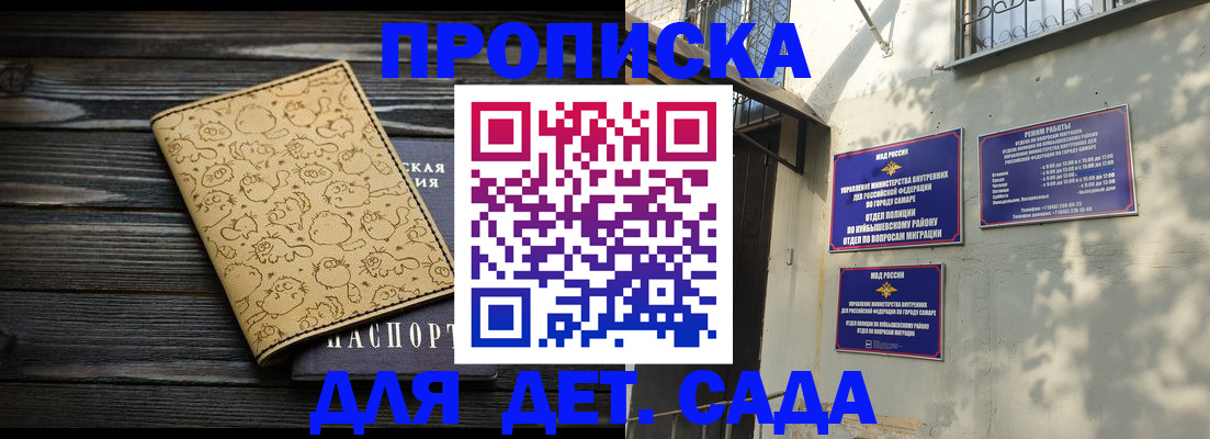 временная регистрация для школы в Новоузенске